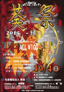 葵祭2015